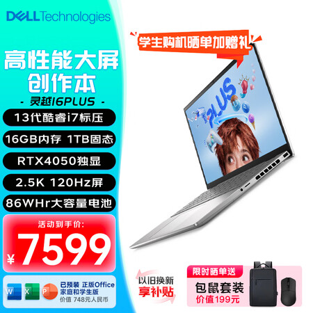 圖文爆料戴爾Ispiro 靈越 16 Plus 7630 動(dòng)畫設(shè)計(jì)師的得力伙伴，幫你選擇的不會(huì)錯(cuò)！